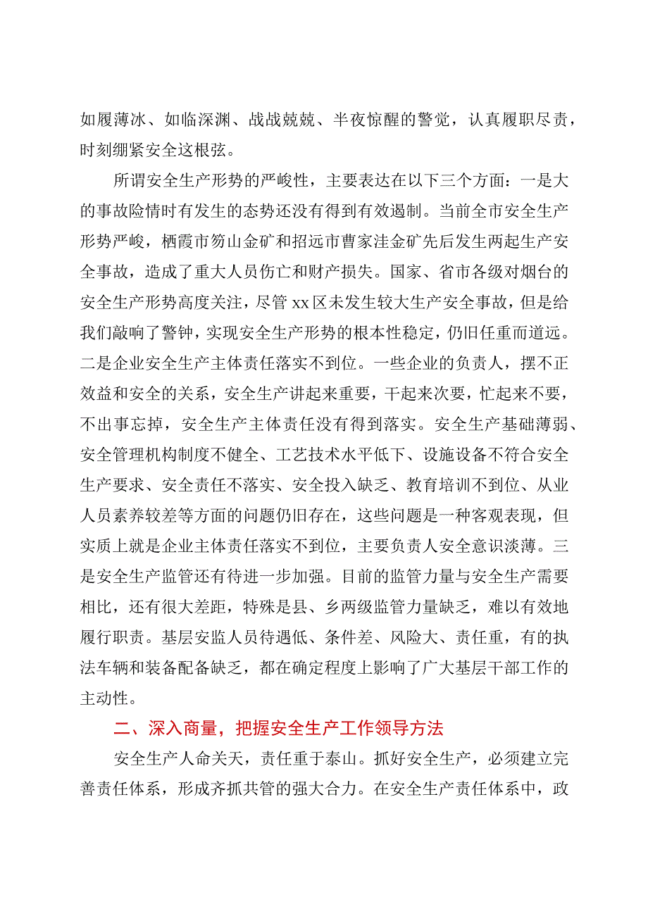 在xx区安全生产专题培训班动员讲话.docx_第3页