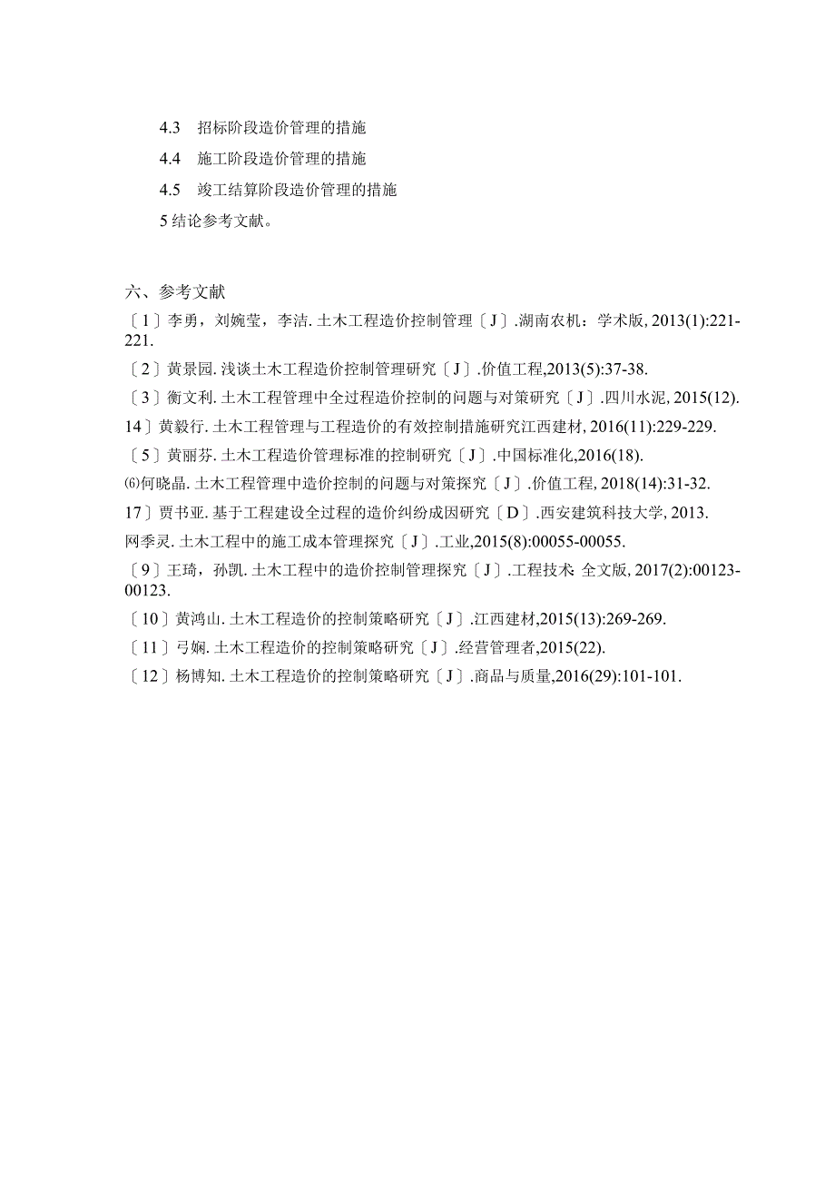 土木工程造价管理问题及其对策开题报告含提纲.docx_第3页