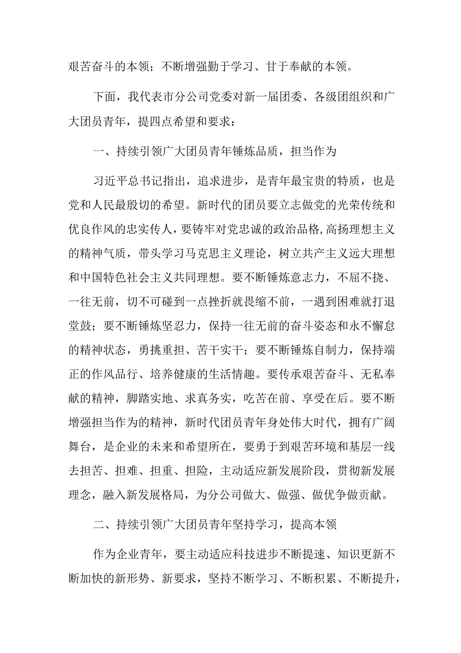 在庆祝五四青年节表彰大会上的讲话.docx_第2页