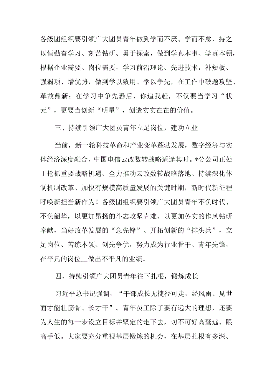 在庆祝五四青年节表彰大会上的讲话.docx_第3页