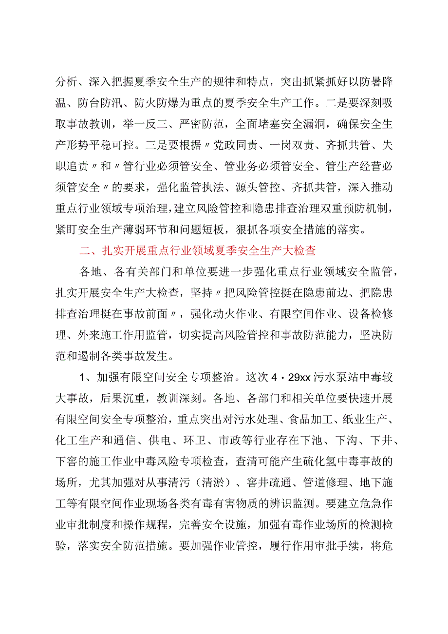 在全市夏季安全生产工作会议上的讲话.docx_第2页