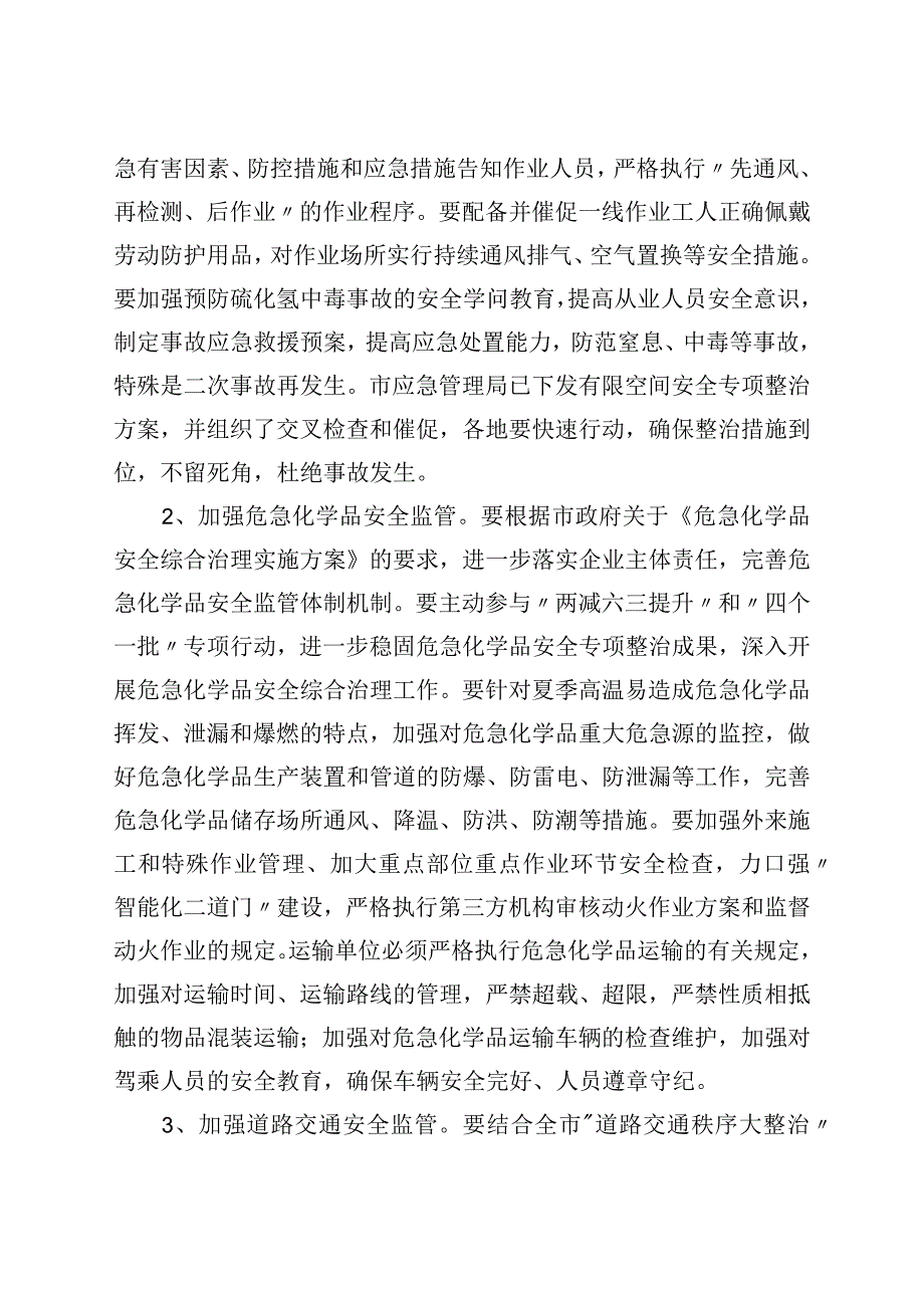 在全市夏季安全生产工作会议上的讲话.docx_第3页