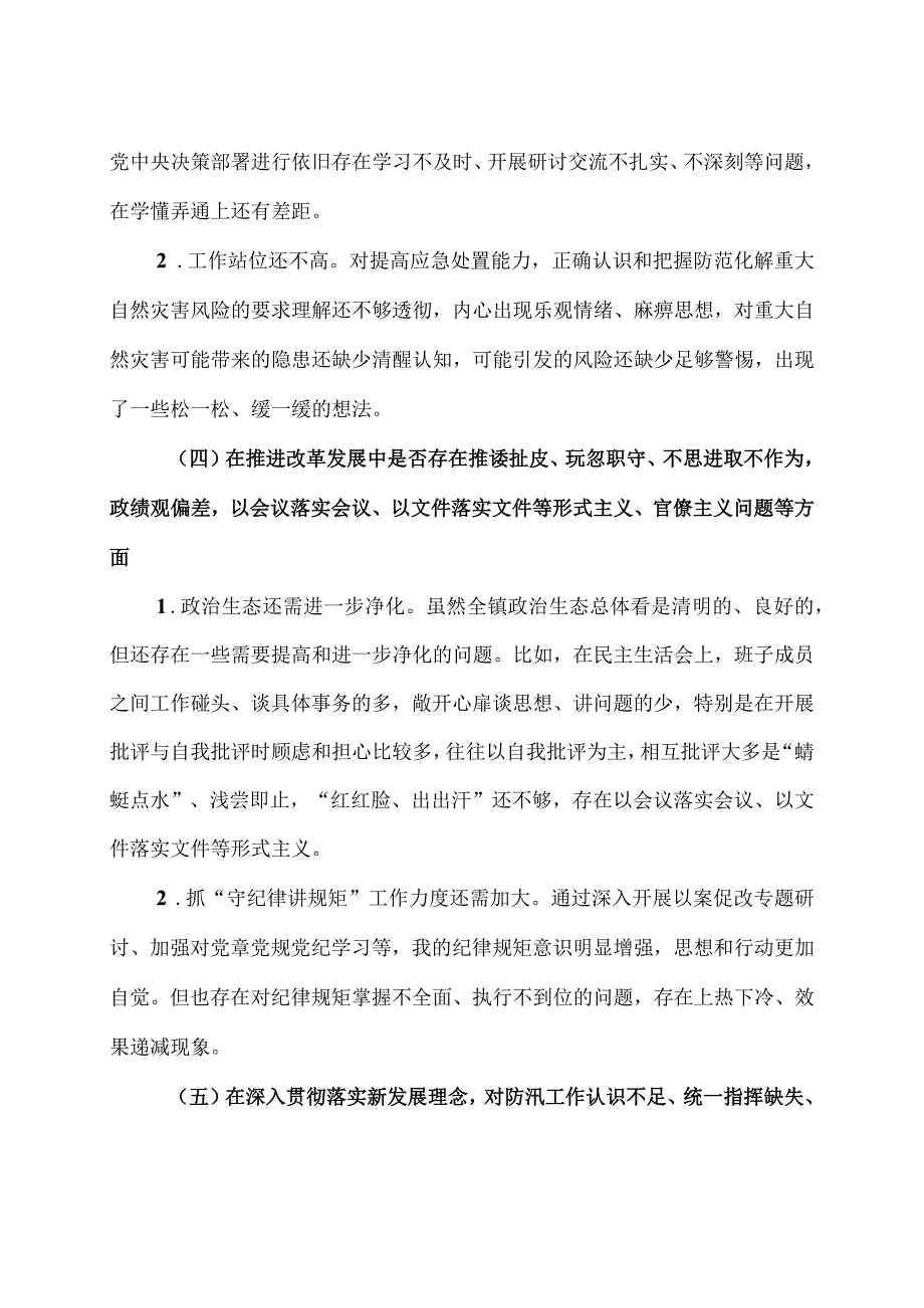 在郑州“7.20”特大暴雨灾害追责问责案件以案促改工作会上对照检查发言提纲2篇（含个人对照检查材料）.docx_第3页