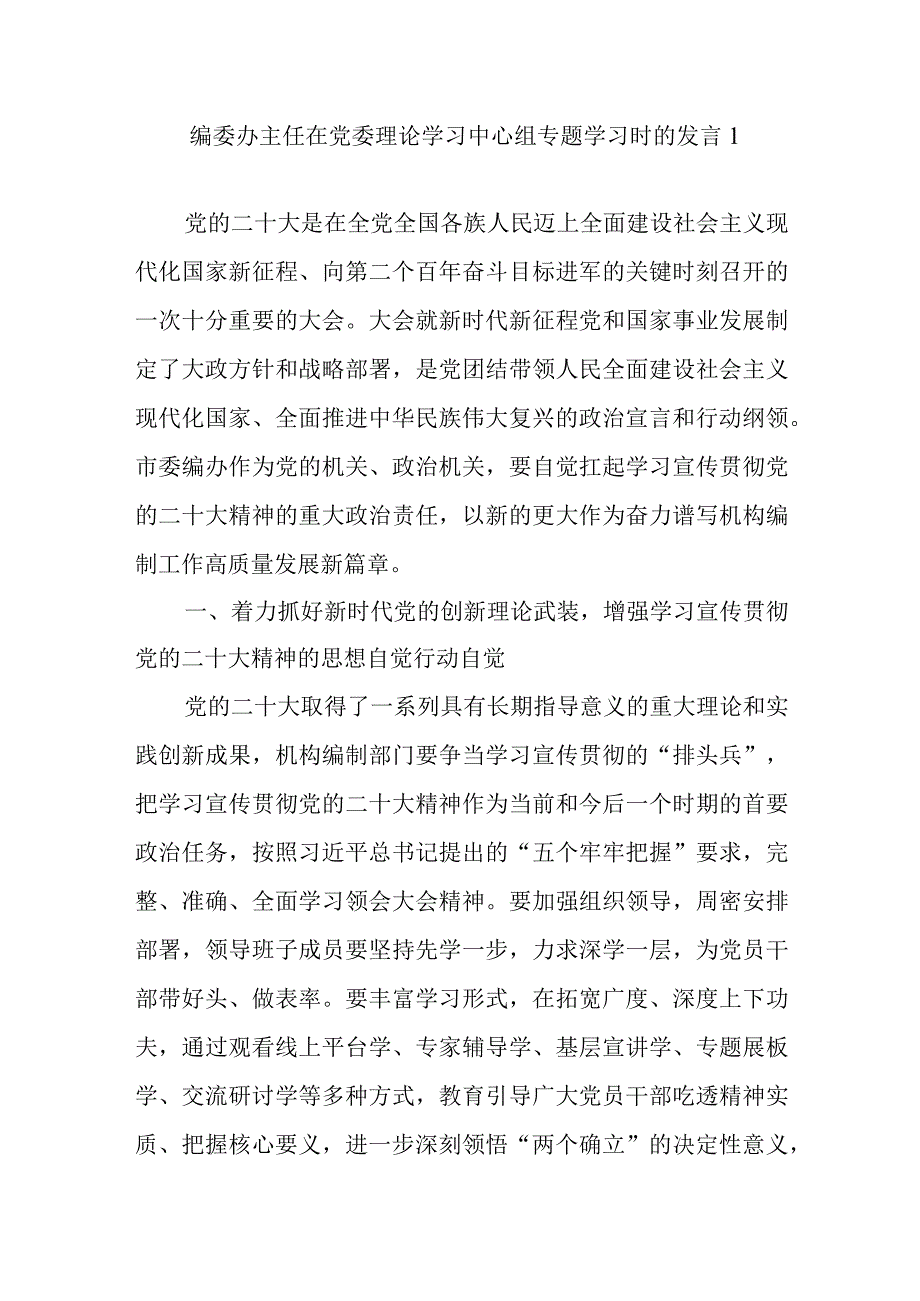 在2023年党委理论学习中心组学习党的二十大精神专题研讨交流会上的发言讲话5篇.docx_第2页