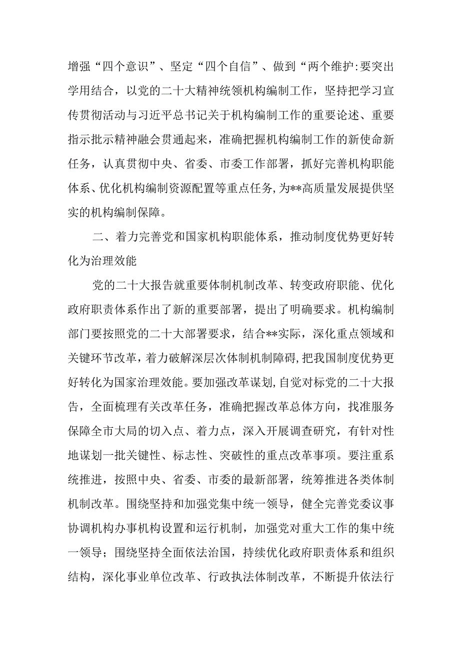 在2023年党委理论学习中心组学习党的二十大精神专题研讨交流会上的发言讲话5篇.docx_第3页