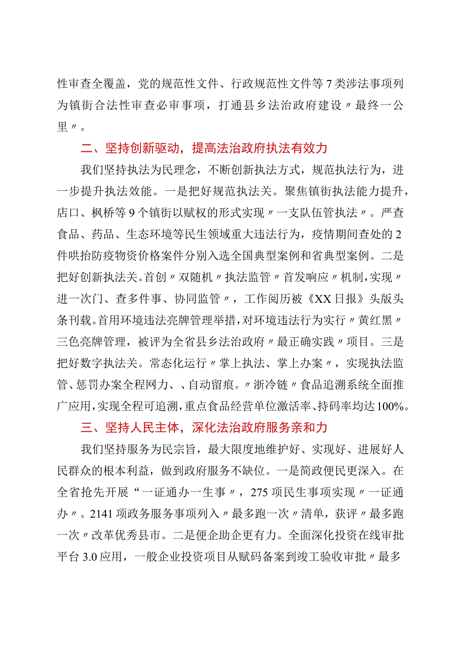 在新时代“枫桥经验”与法治政府建设高端论坛上的发言.docx_第2页