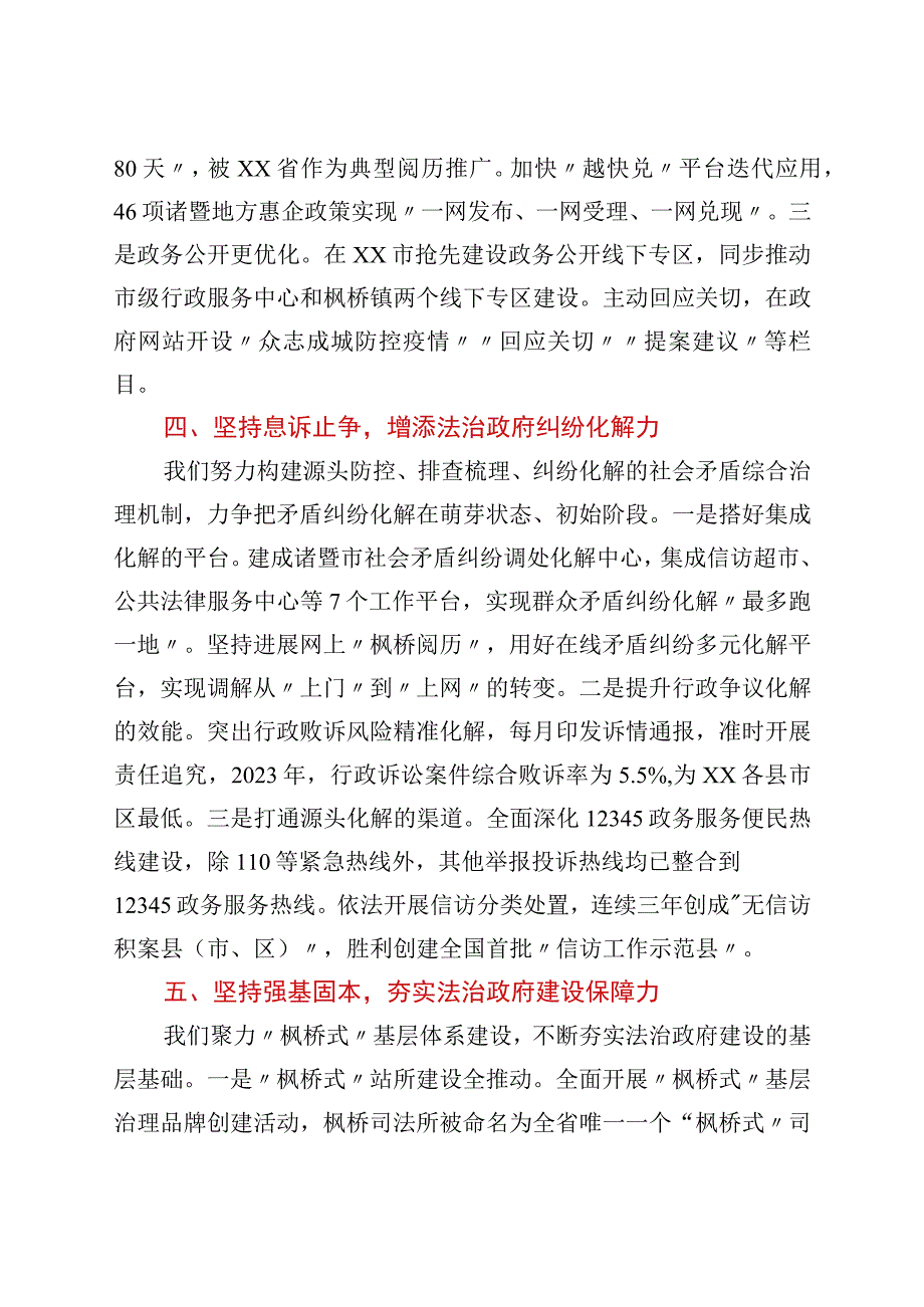 在新时代“枫桥经验”与法治政府建设高端论坛上的发言.docx_第3页