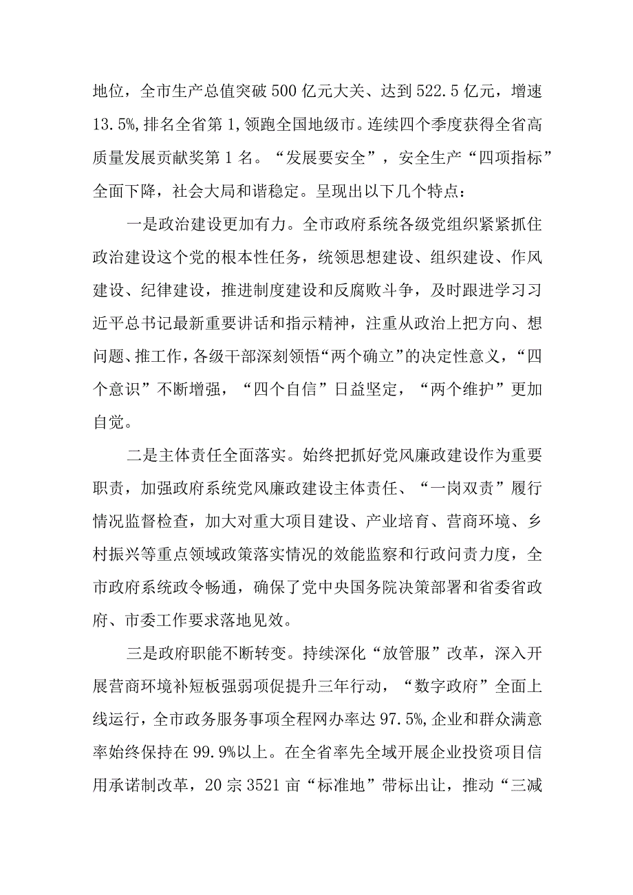 在X届市政府第X次廉政工作会议上的讲话.docx_第2页