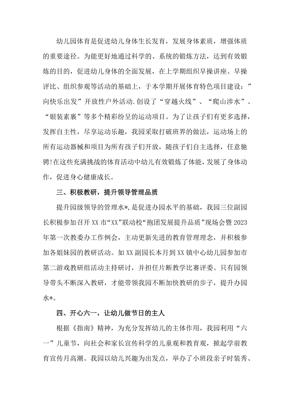 城区幼儿园2023年学前教育宣传月活动总结 （6份）.docx_第2页