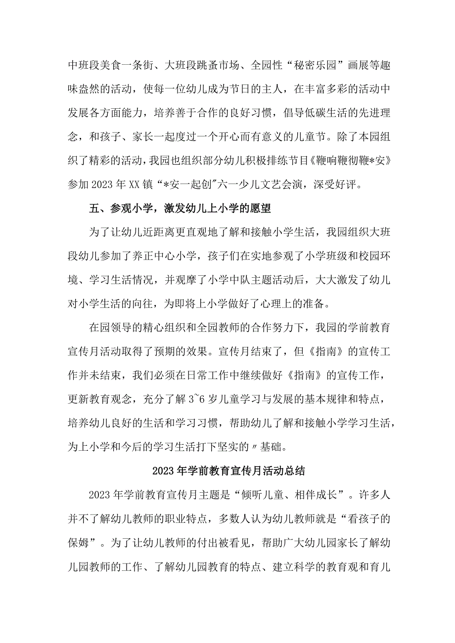 城区幼儿园2023年学前教育宣传月活动总结 （6份）.docx_第3页