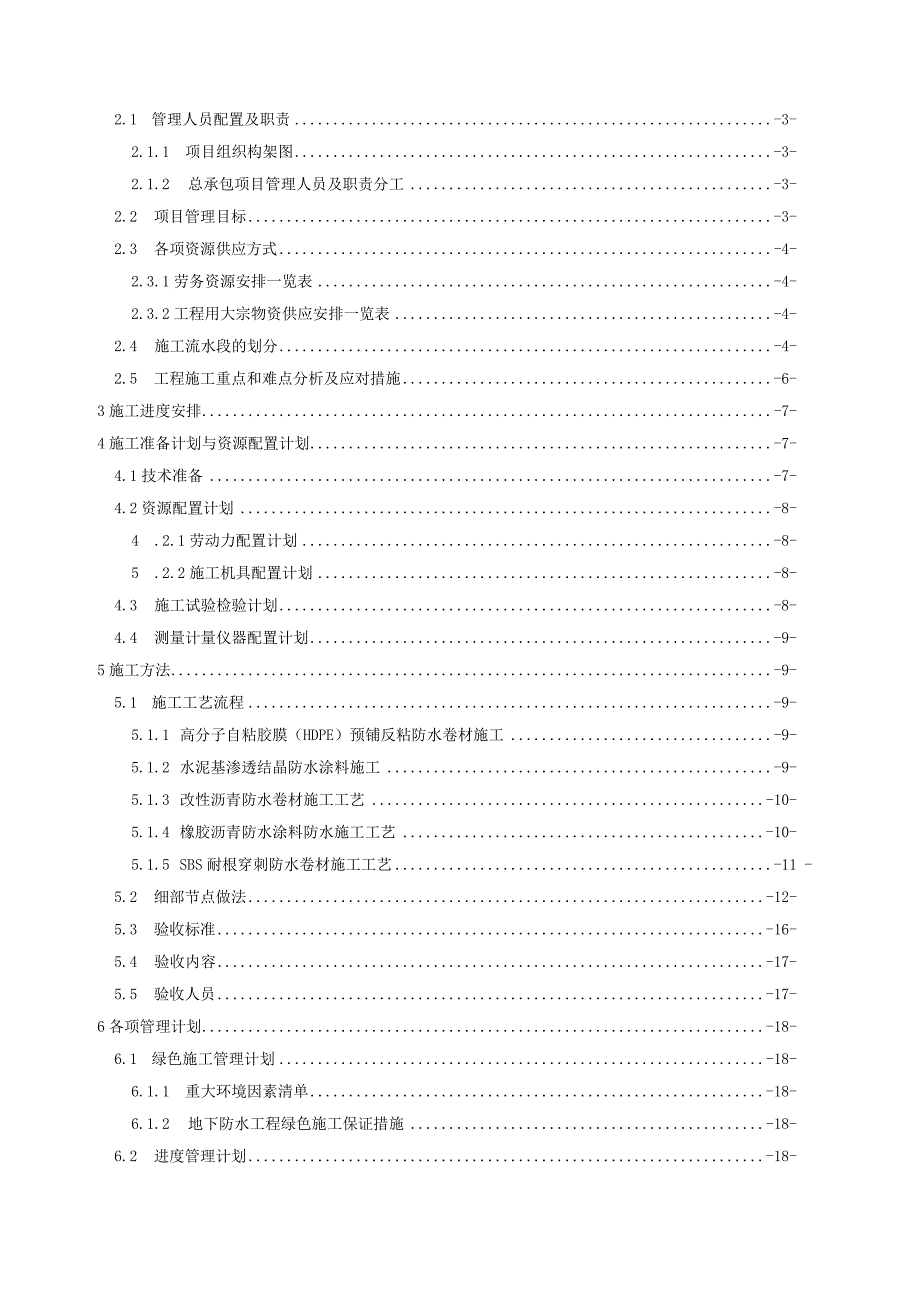 地下防水工程施工方案.docx_第2页