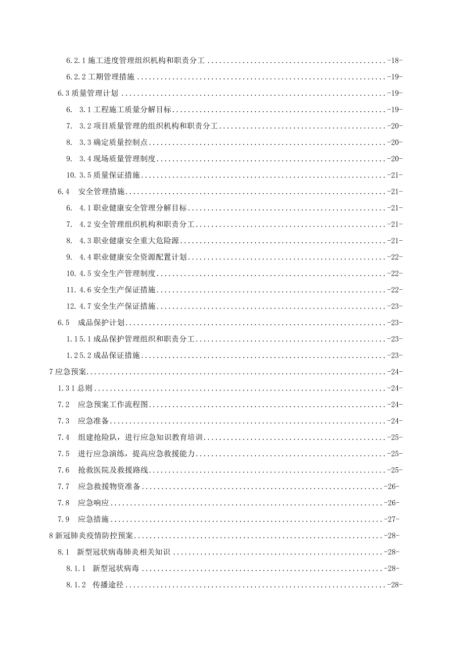 地下防水工程施工方案.docx_第3页