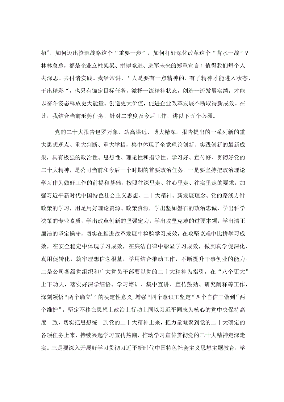 在公司二季度工作计划布置会上的讲话稿.docx_第2页