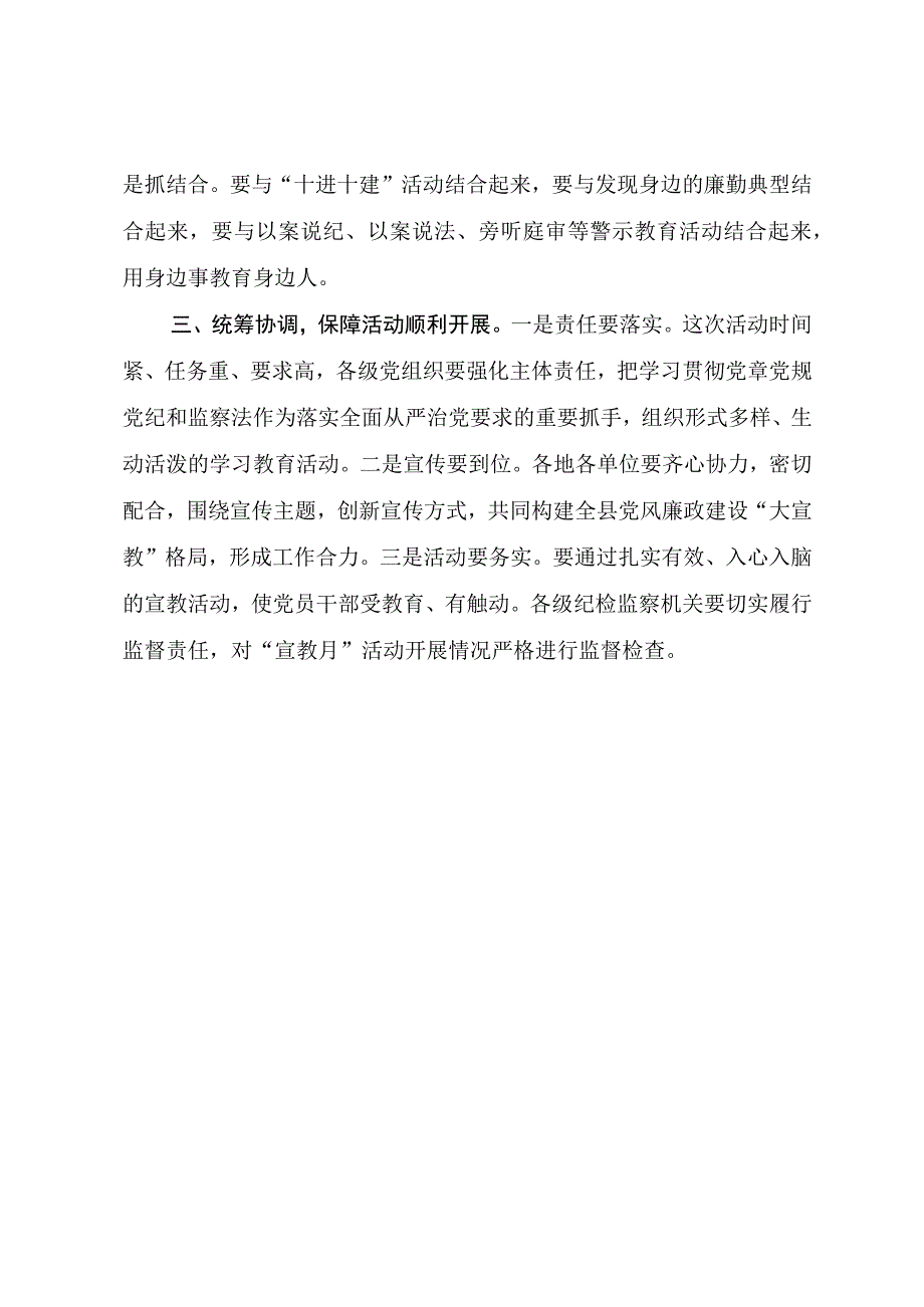 在全县党风廉政建设宣传教育月活动动员会上的讲话.docx_第2页