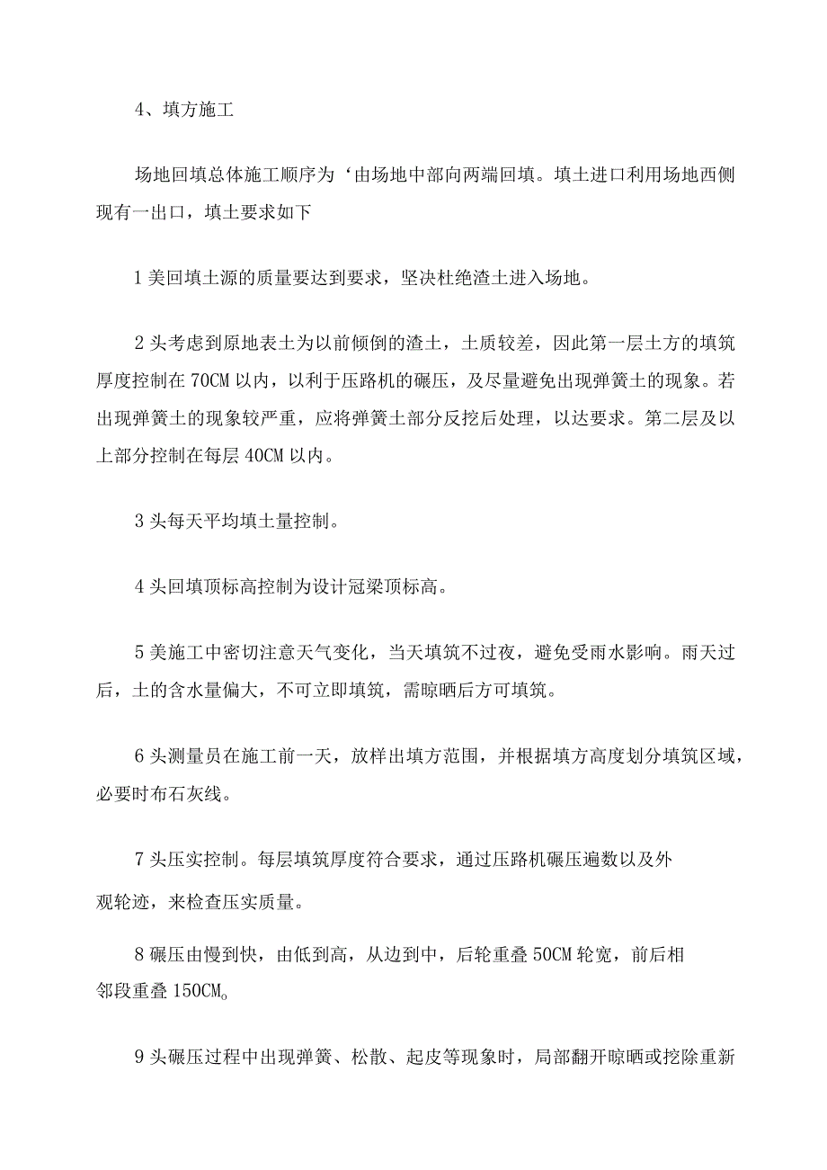 场地平整施工重点平整场地施工方案及技术措施.docx_第2页