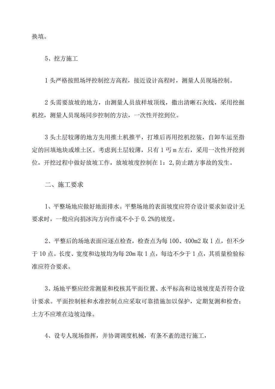 场地平整施工重点平整场地施工方案及技术措施.docx_第3页