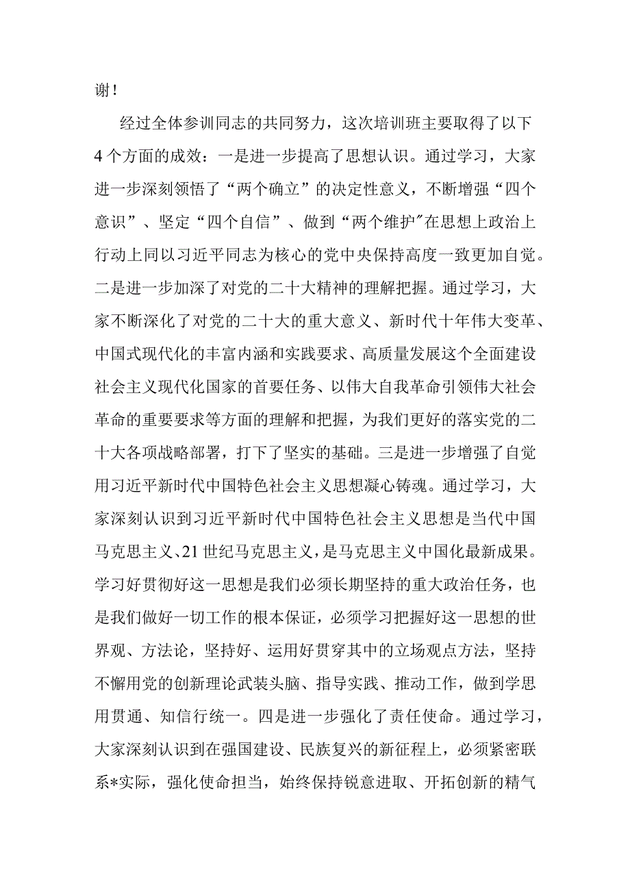 在学习培训班结业式上的讲话.docx_第2页