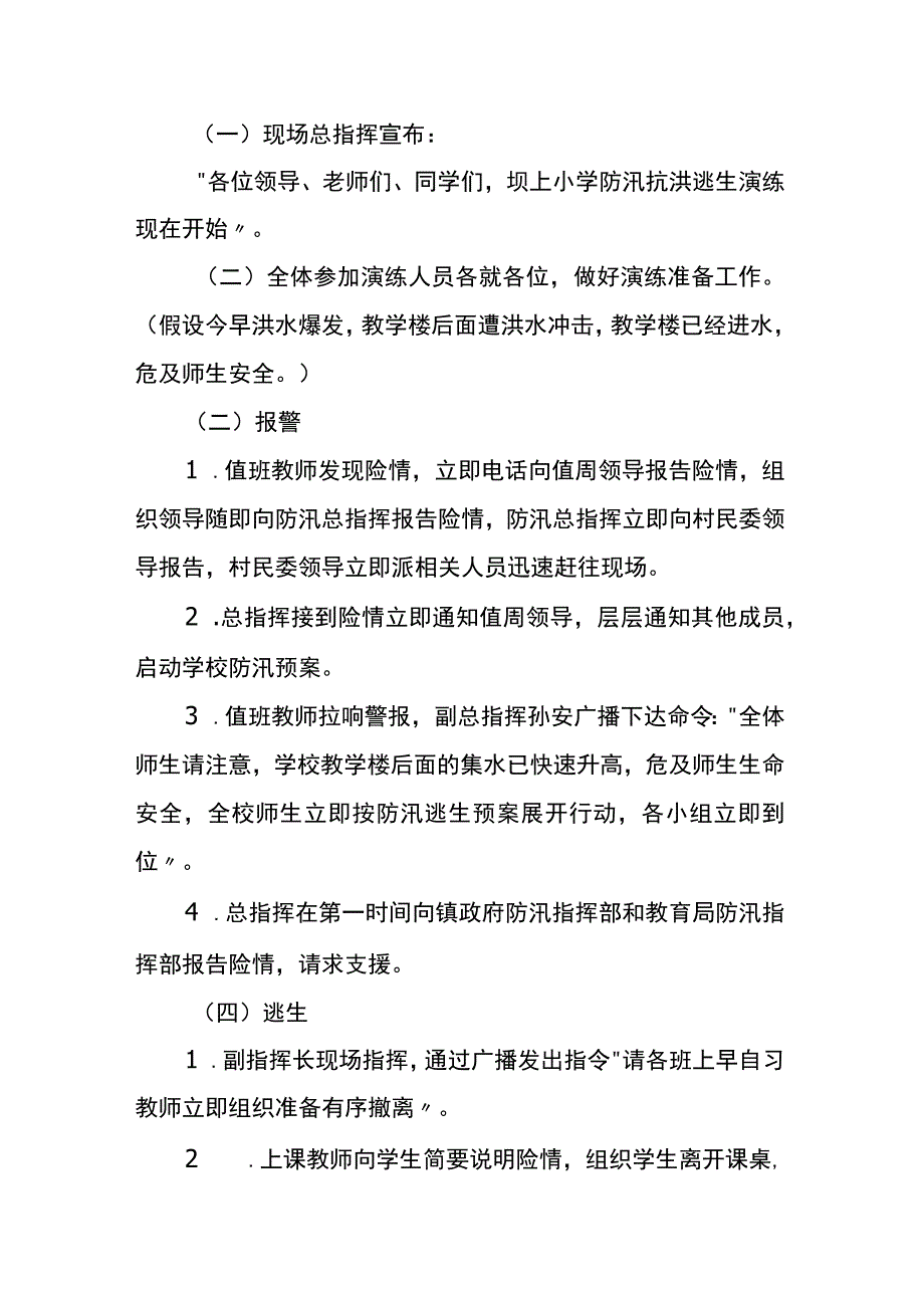 坝上小学防汛应急演练方案.docx_第2页