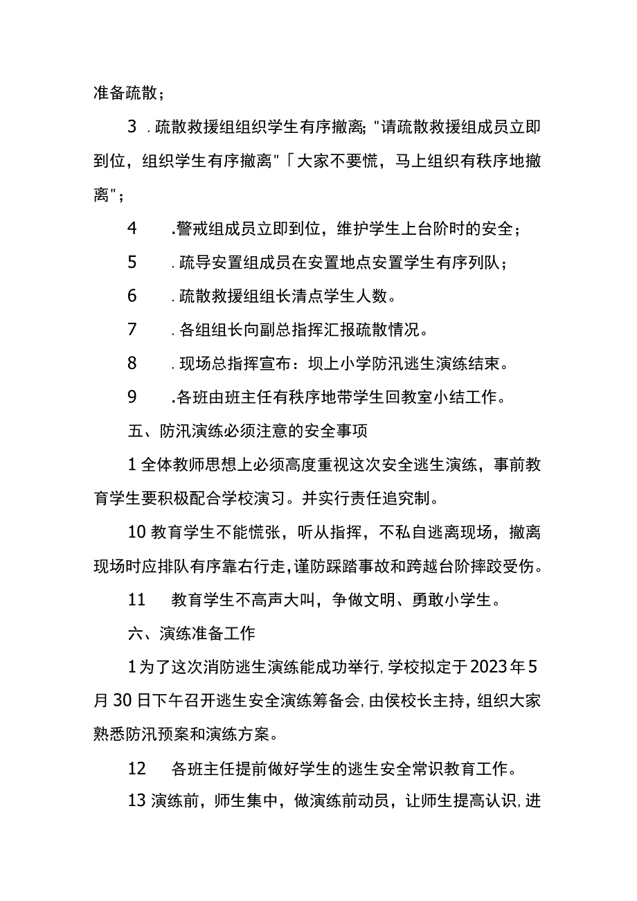 坝上小学防汛应急演练方案.docx_第3页