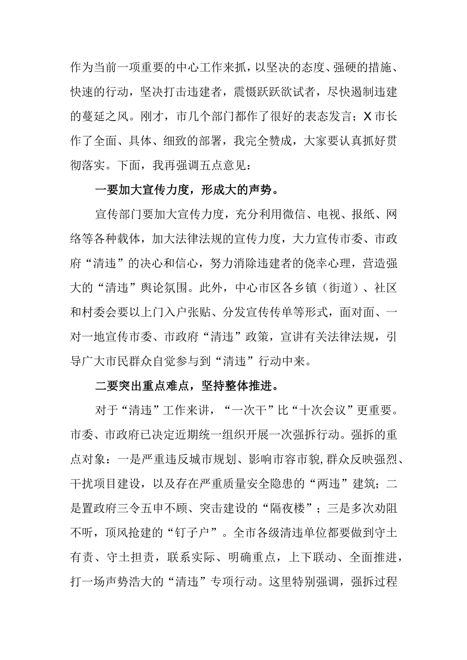 在全市两违工作会议上的讲话.docx_第2页