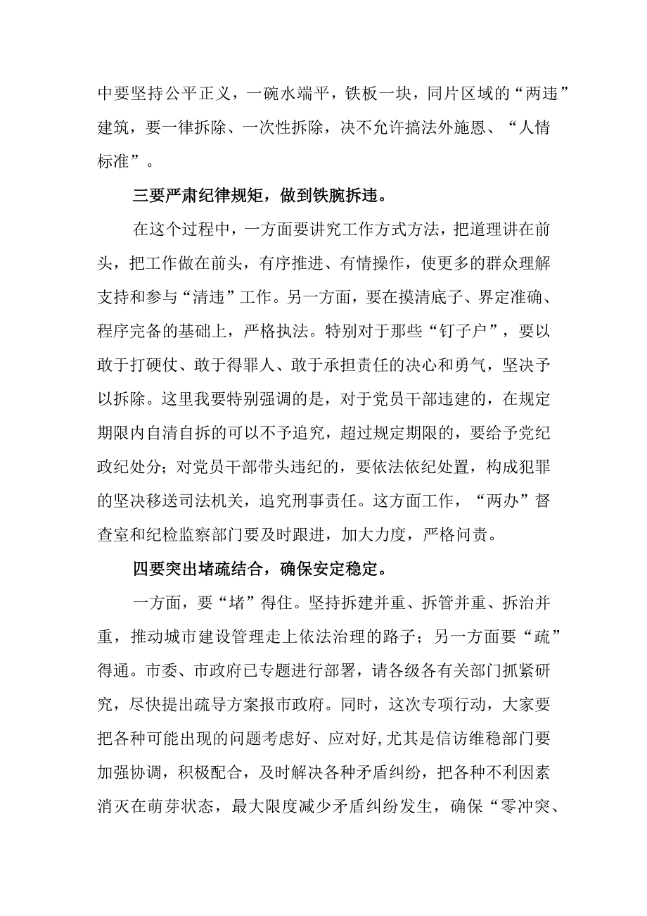 在全市两违工作会议上的讲话.docx_第3页