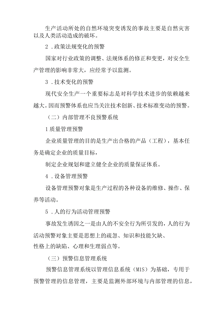 城市园林绿地承包养护管理项目安全生产保证措施.docx_第2页