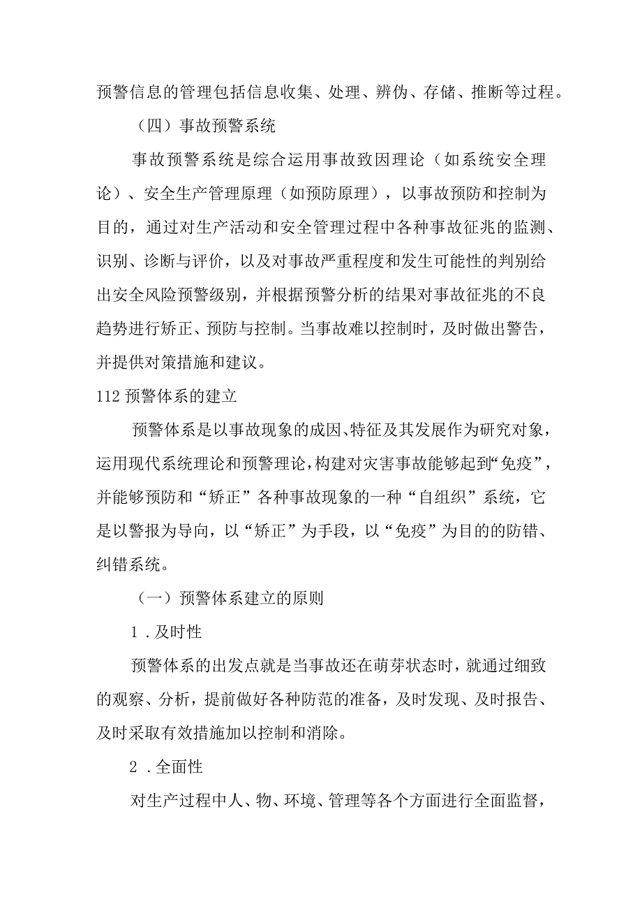 城市园林绿地承包养护管理项目安全生产保证措施.docx_第3页