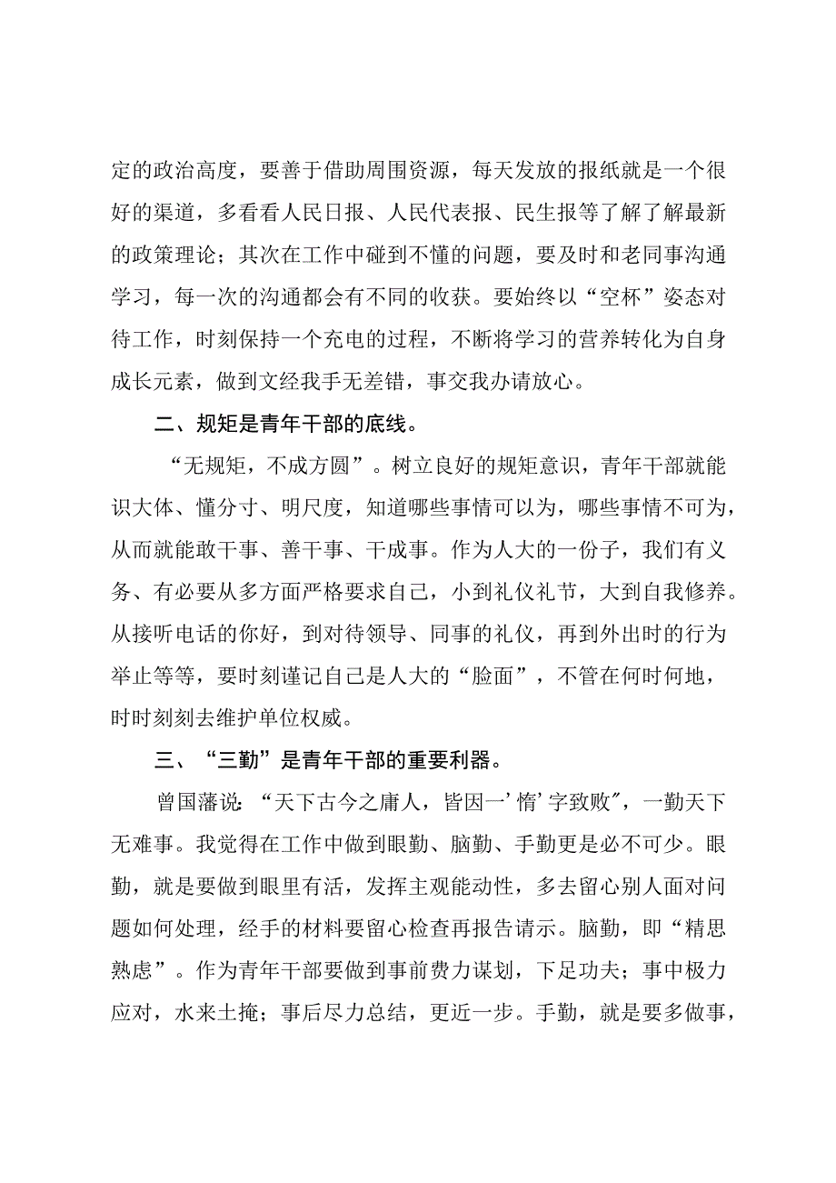 在机关年轻干部成长座谈会上的发言稿.docx_第2页