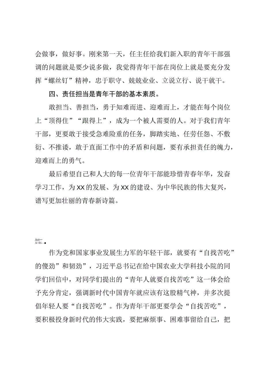 在机关年轻干部成长座谈会上的发言稿.docx_第3页