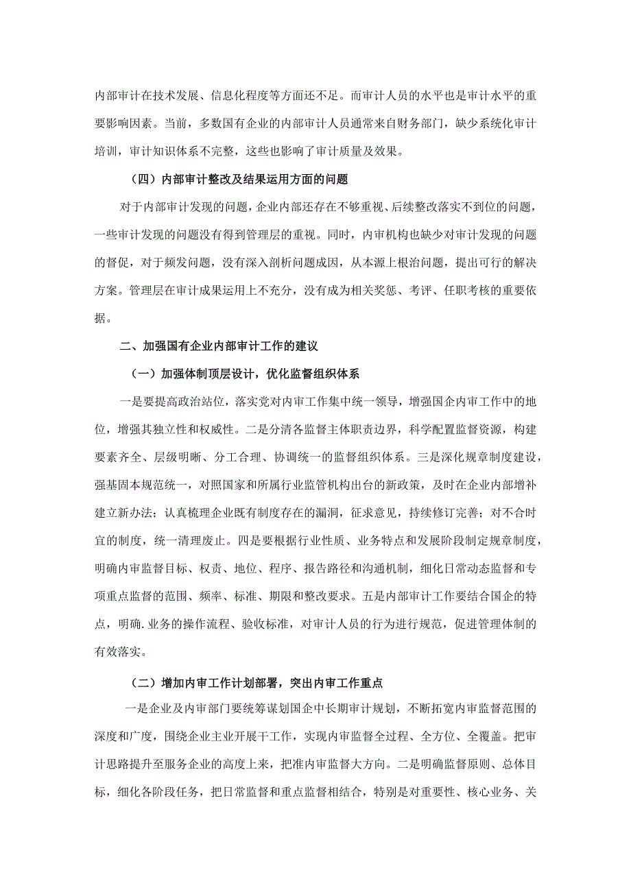 国有企业内部审计监督方面的问题及建议.docx_第2页