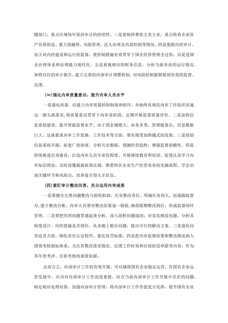 国有企业内部审计监督方面的问题及建议.docx_第3页