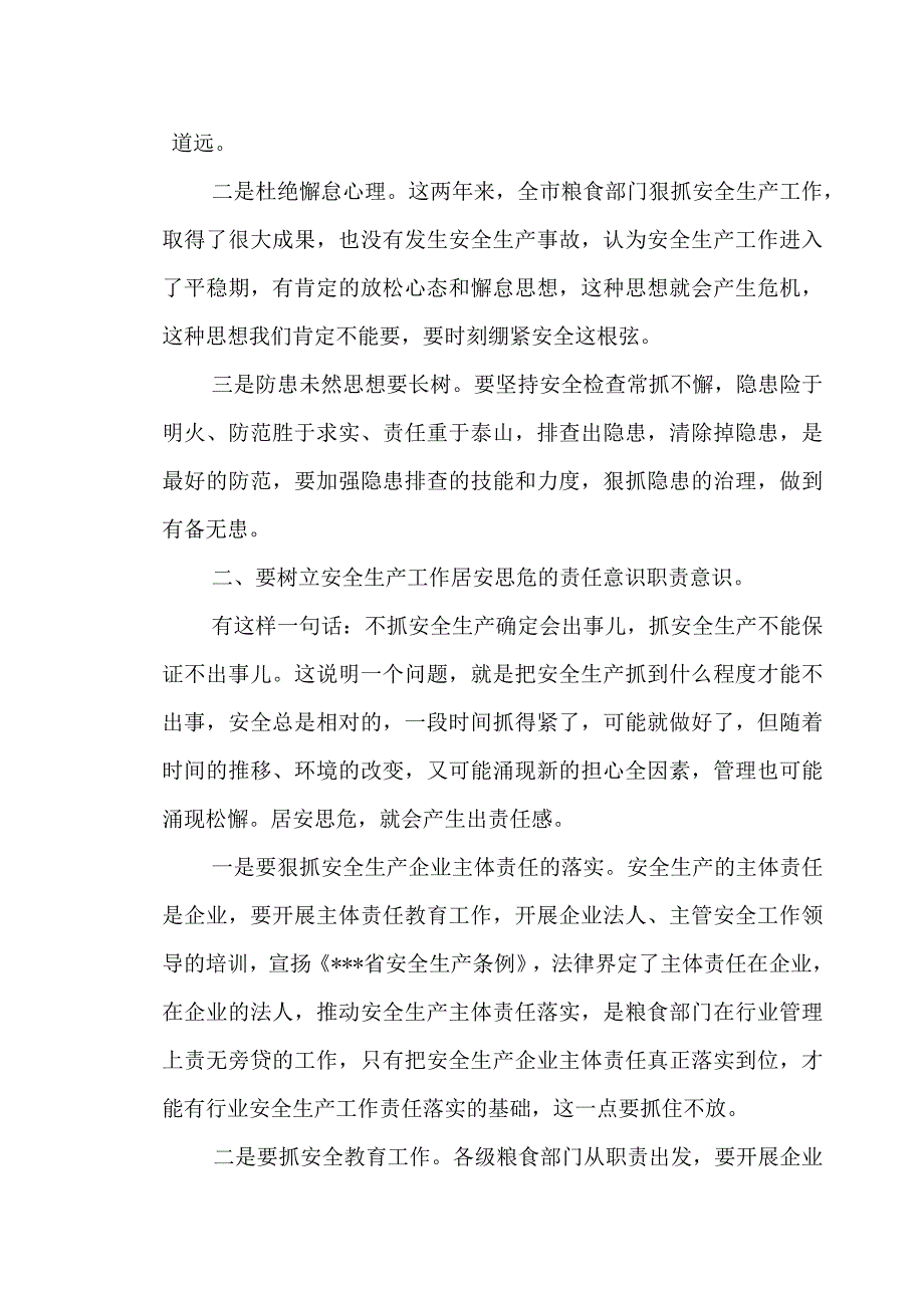 在2022年全市粮食行业春季防火暨安全生产工作会议上的演讲材料.docx_第2页