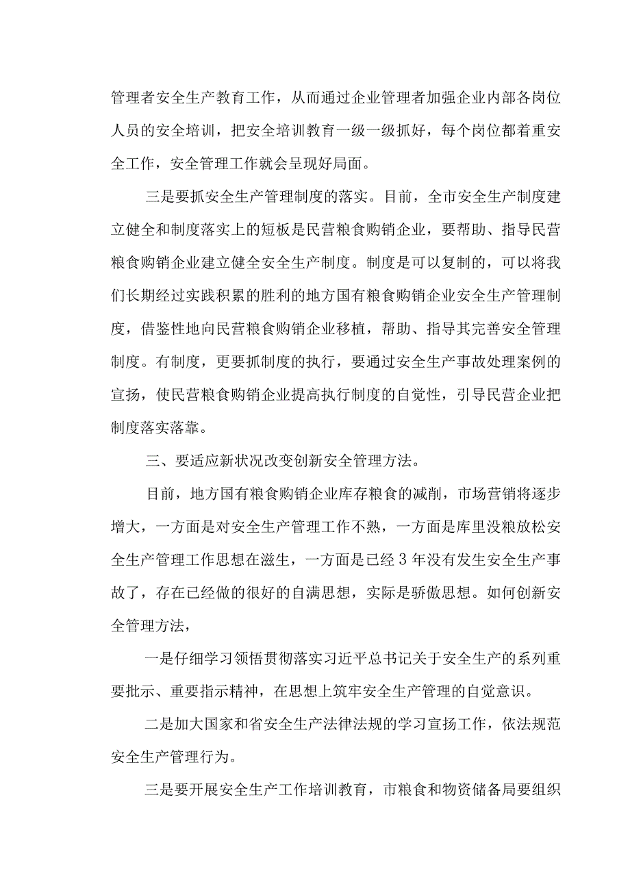 在2022年全市粮食行业春季防火暨安全生产工作会议上的演讲材料.docx_第3页