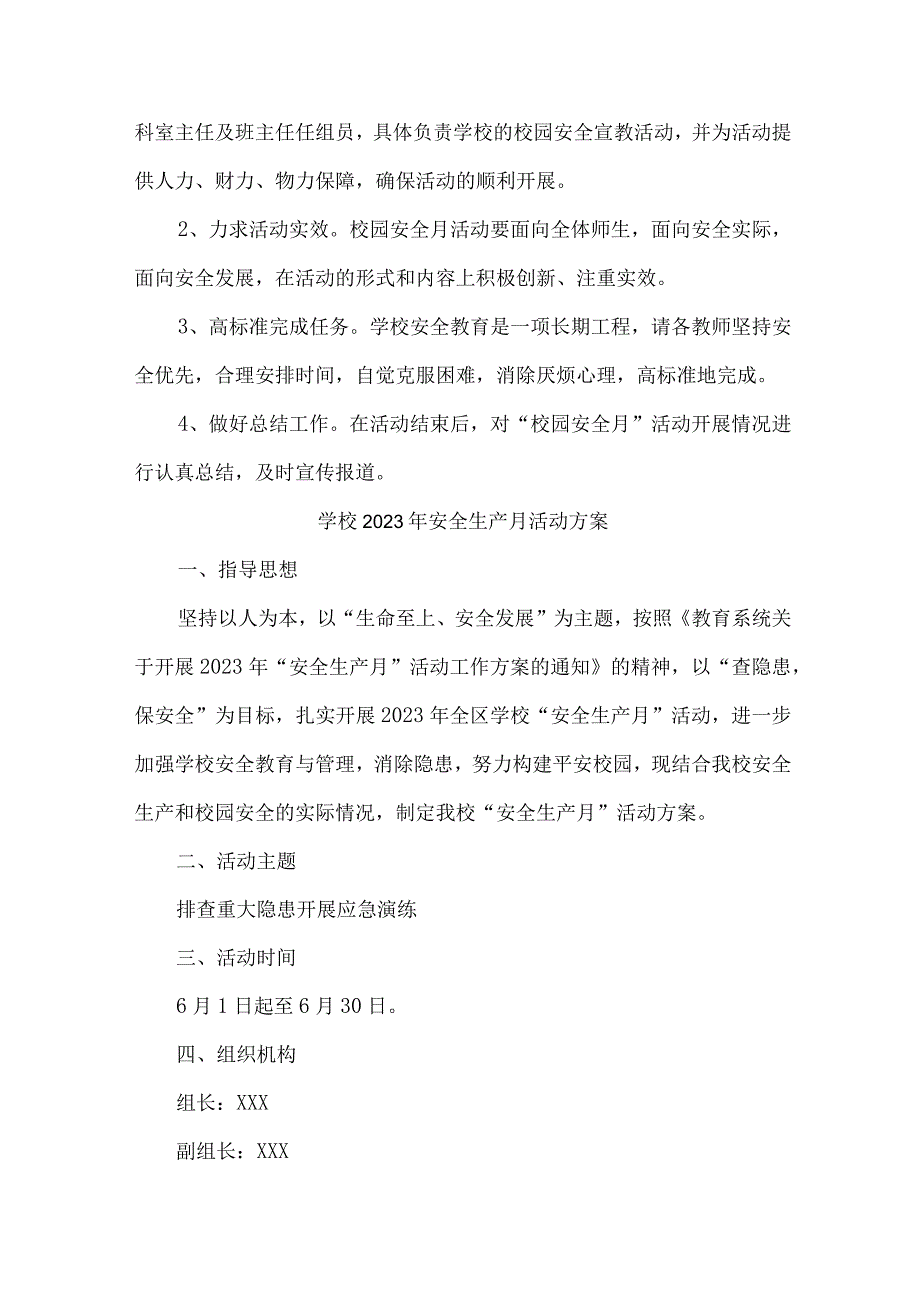 城区小学2023年安全生产月活动方案 （5份）.docx_第3页