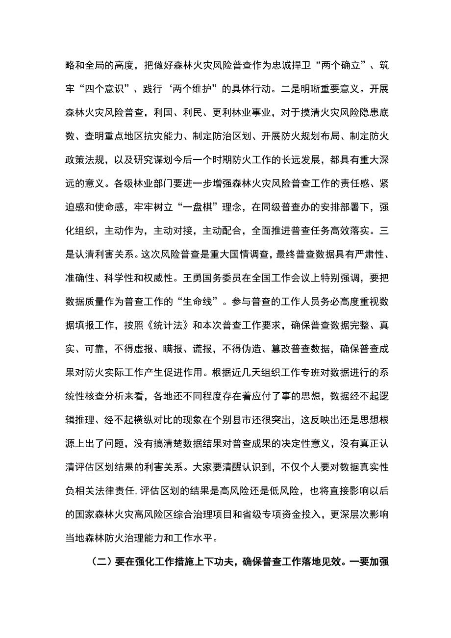 在2022年全省森林火灾风险普查暨行业安全生产工作会议上的讲话.docx_第3页