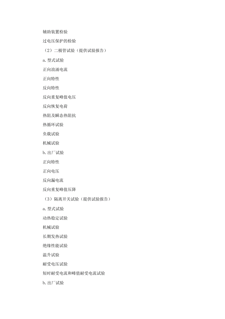 地铁机械设备实验.docx_第2页