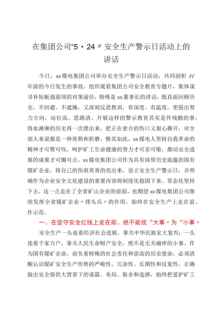 在集团公司“5·24”安全生产警示日活动上的讲话.docx_第1页