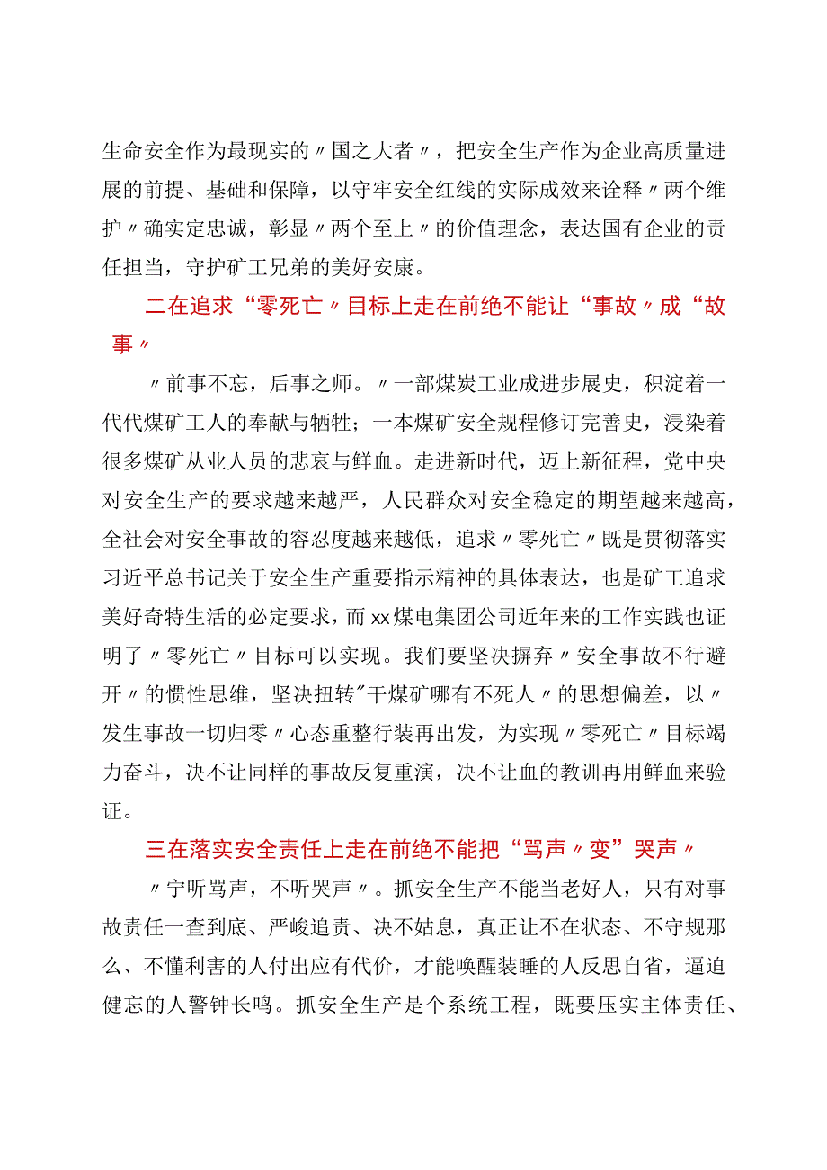 在集团公司“5·24”安全生产警示日活动上的讲话.docx_第2页