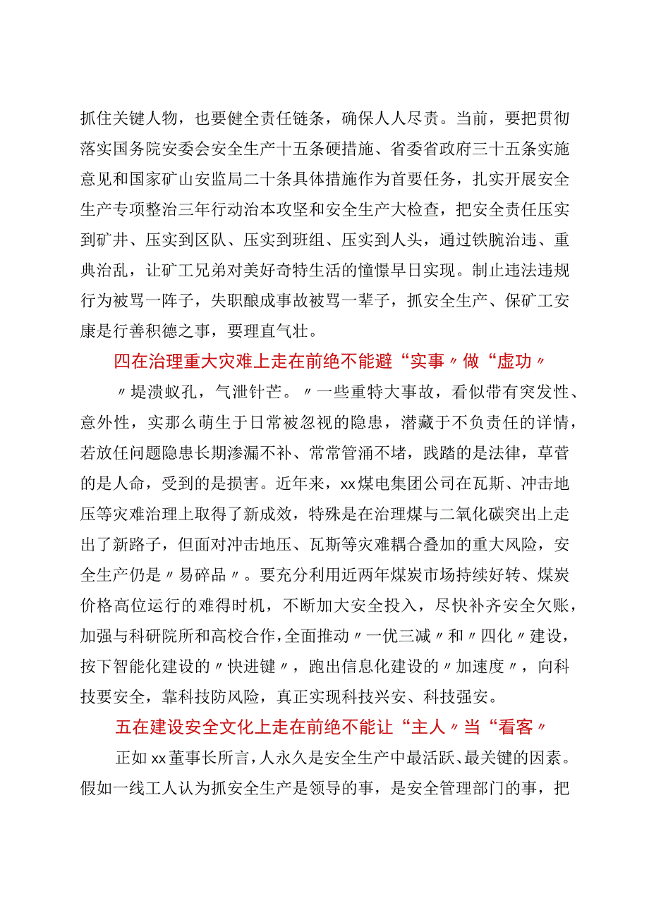 在集团公司“5·24”安全生产警示日活动上的讲话.docx_第3页