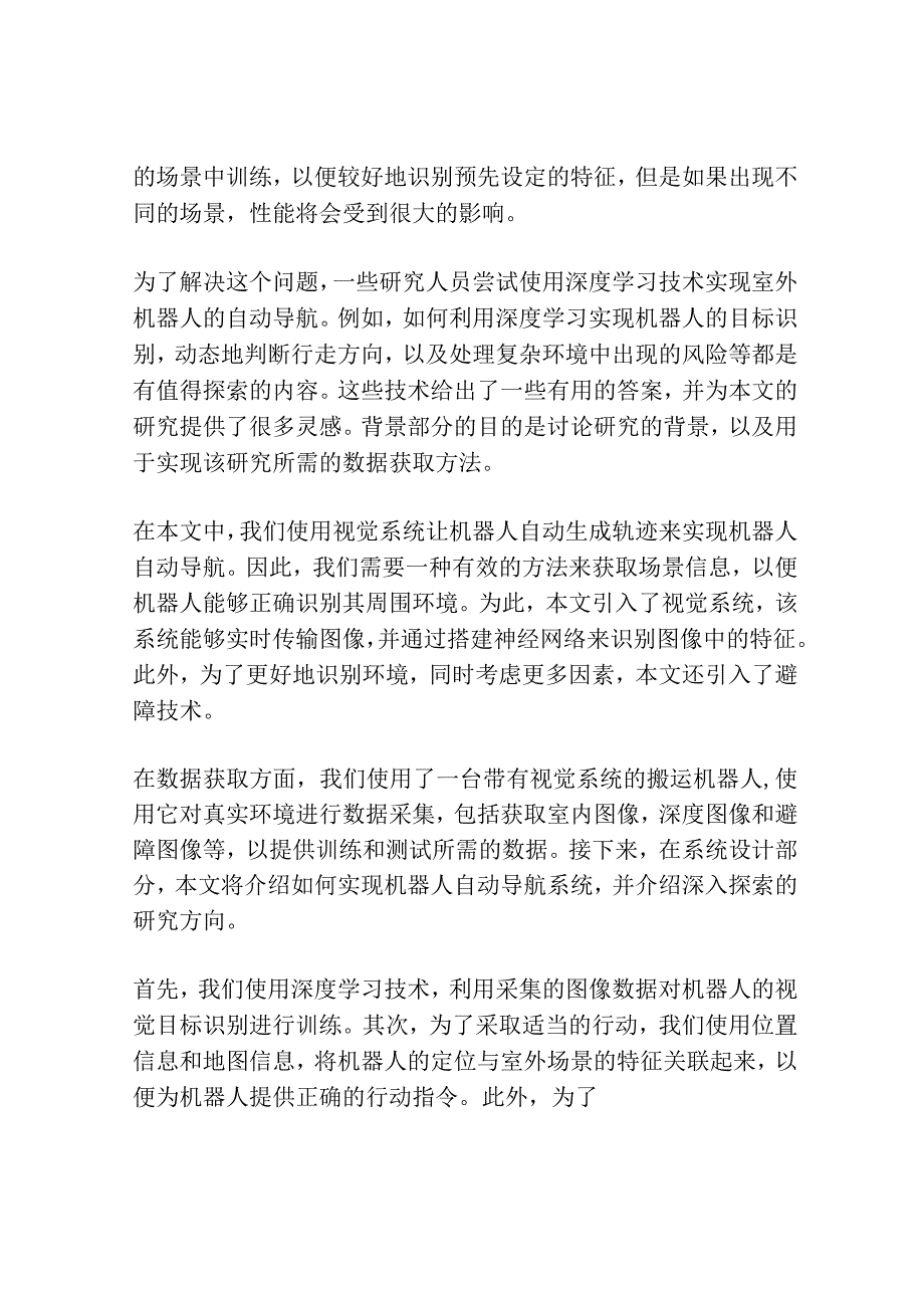 基于视觉系统自动生成机器人轨迹的方法.docx_第2页