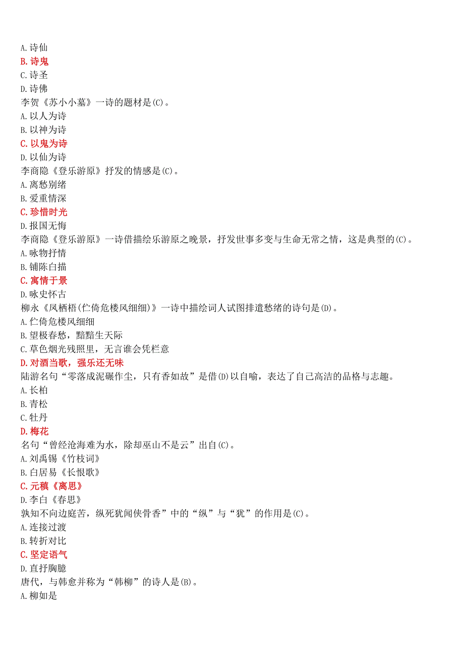 国开河南电大专科唐诗宋词选讲形考任务作业练习3试题及答案考试简化版.docx_第2页