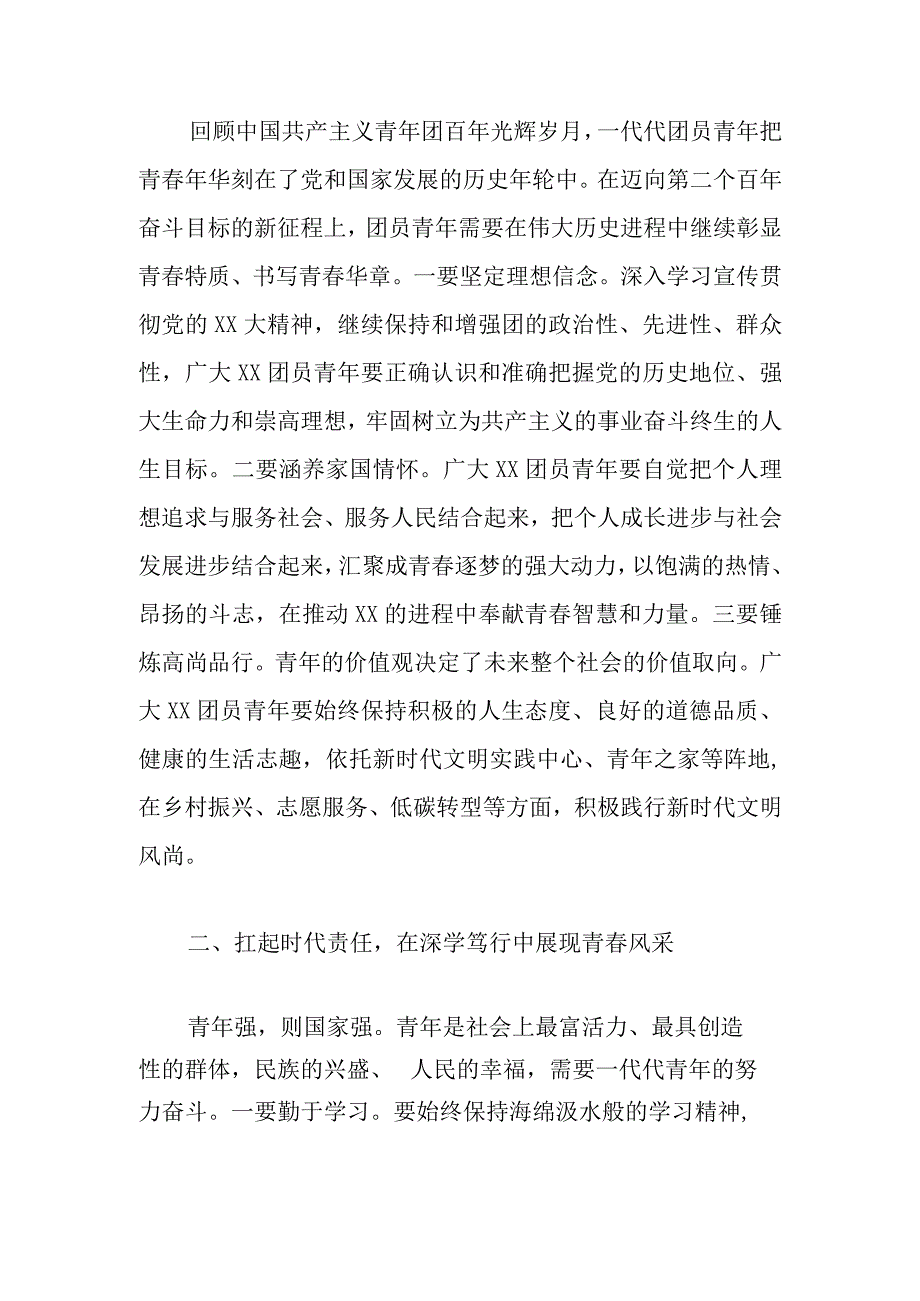 在共青团XX单位第X次代表大会上的讲话精选.docx_第2页