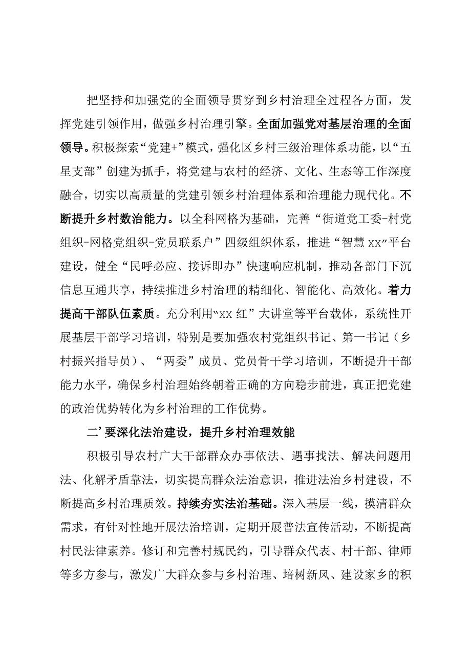 在推进乡村治理培训会上的讨论参阅.docx_第2页