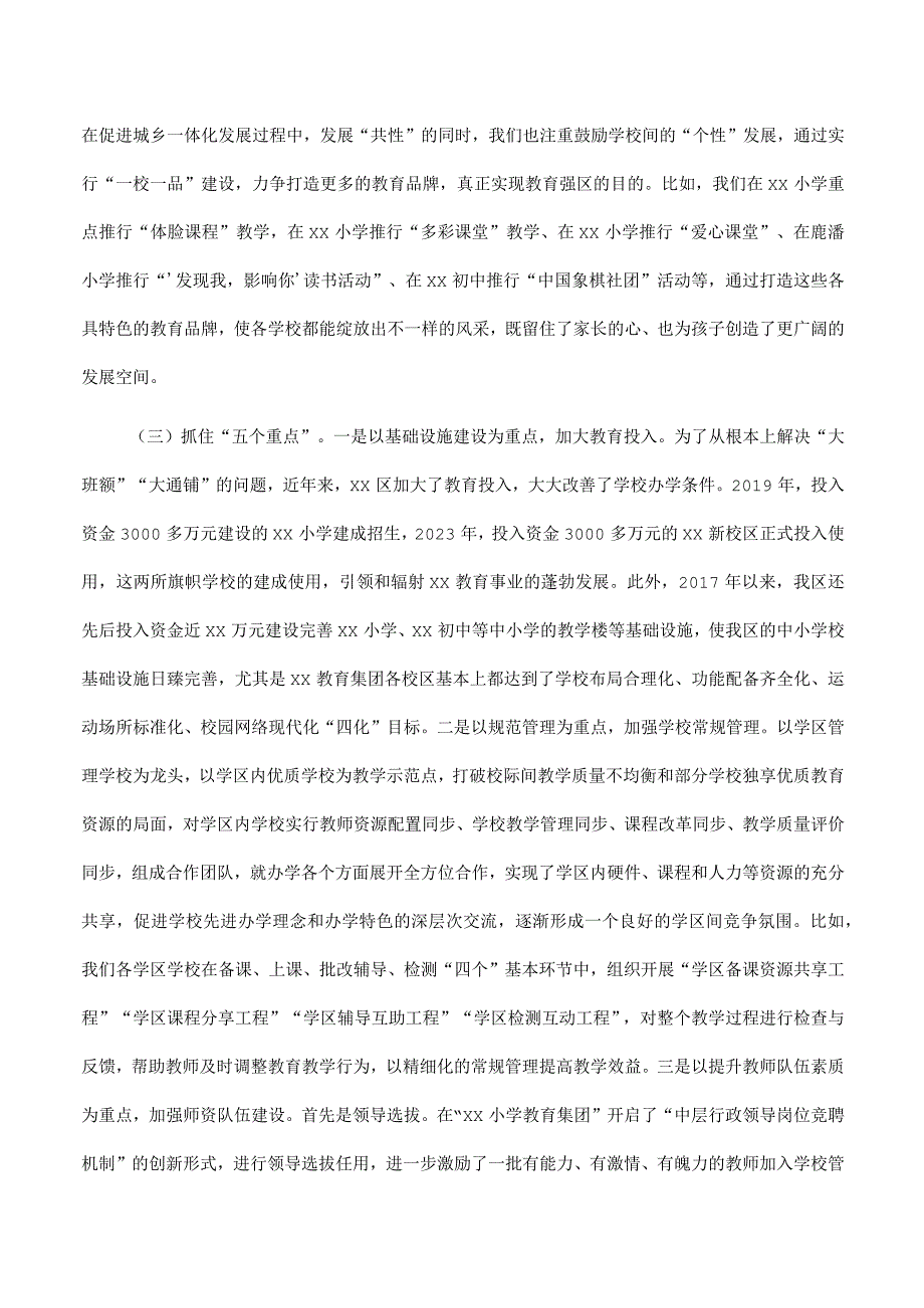 在2023年全市学区制管理改革推进会上的汇报发言.docx_第3页