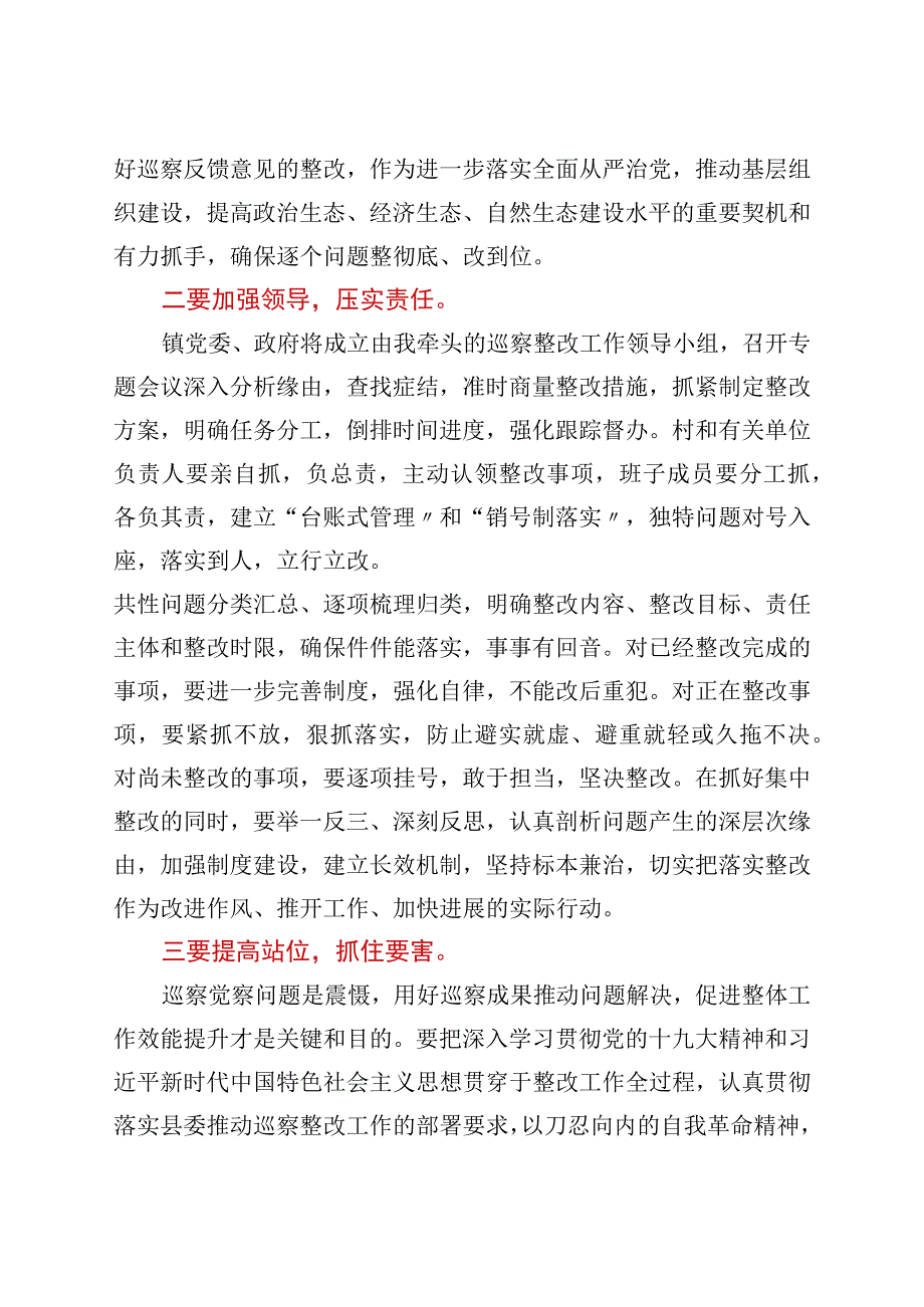 在县委第五巡察组巡察xx镇问题反馈会议上的表态发言.docx_第2页