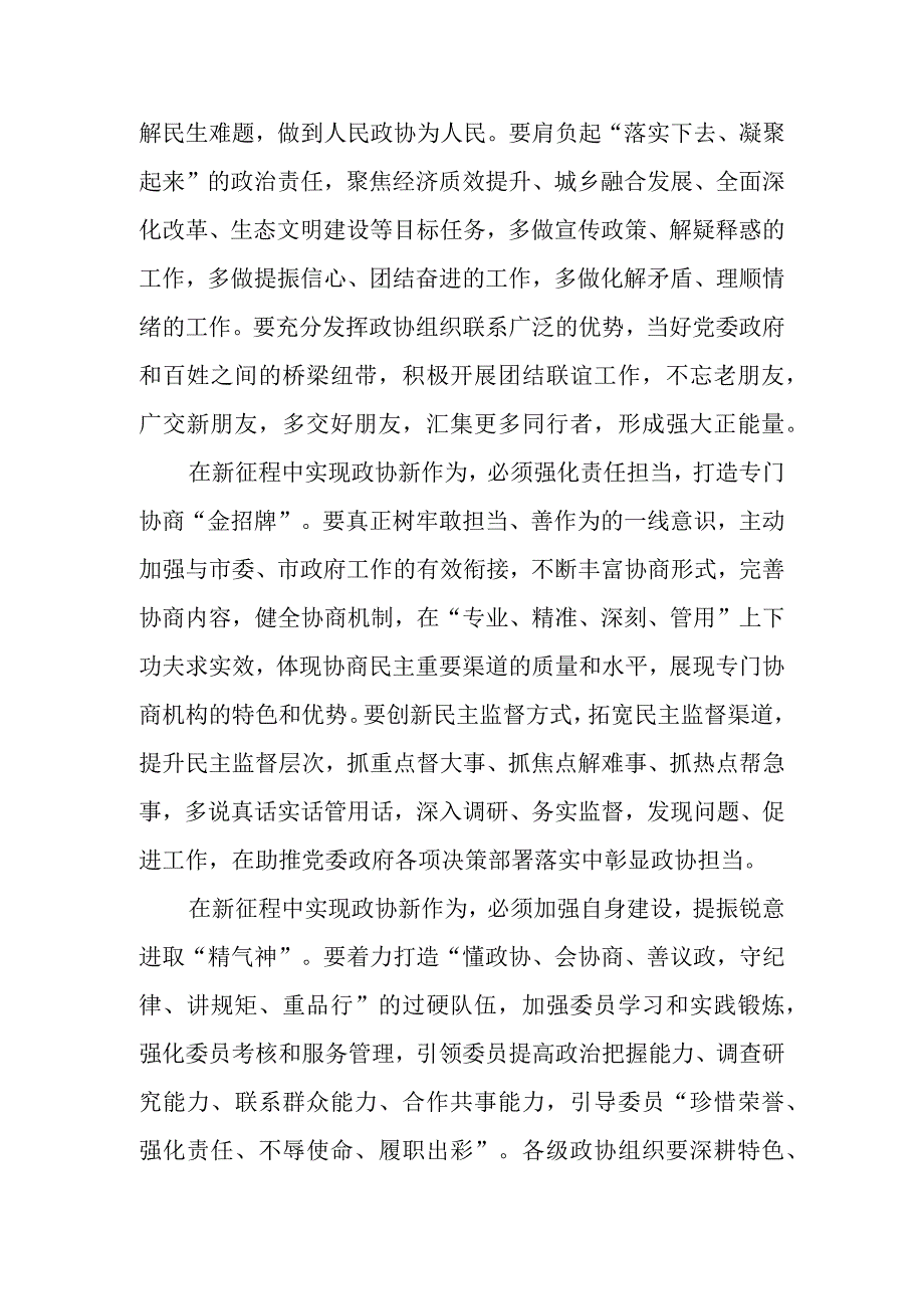 在市政协闭幕会上的讲话.docx_第3页