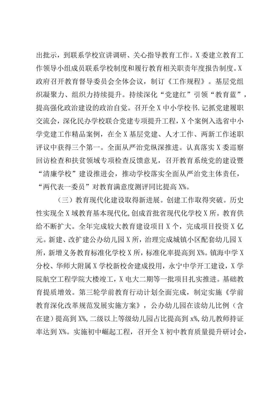 在2021年教育系统工作会议上的讲话稿范文.docx_第3页