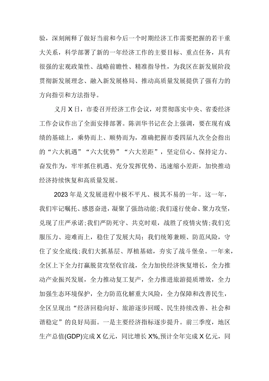 在全区经济工作会议上的讲话.docx_第1页