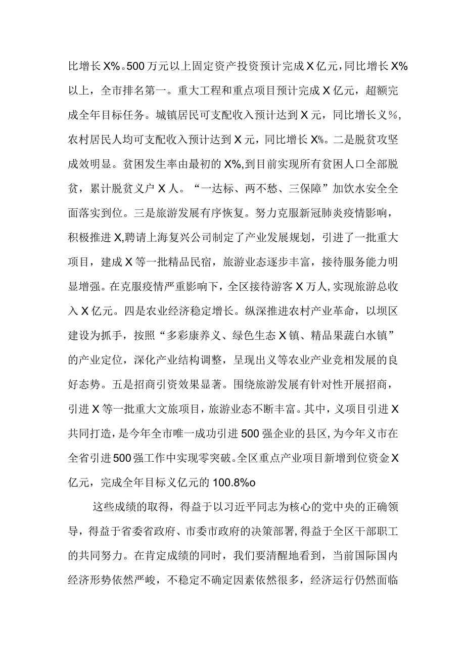 在全区经济工作会议上的讲话.docx_第2页