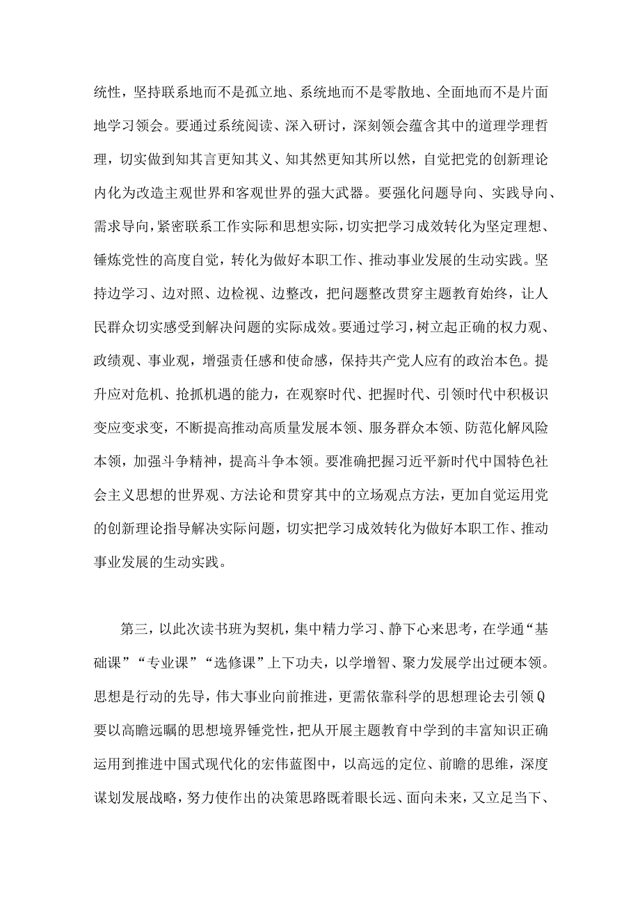 在2023年主题教育读书班开班式上的讲话提纲3篇与机关党委党组书记主题教育专题研讨班交流发言材料七篇汇编供参考.docx_第3页